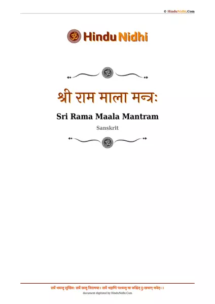 श्री राम माला मन्त्रः PDF