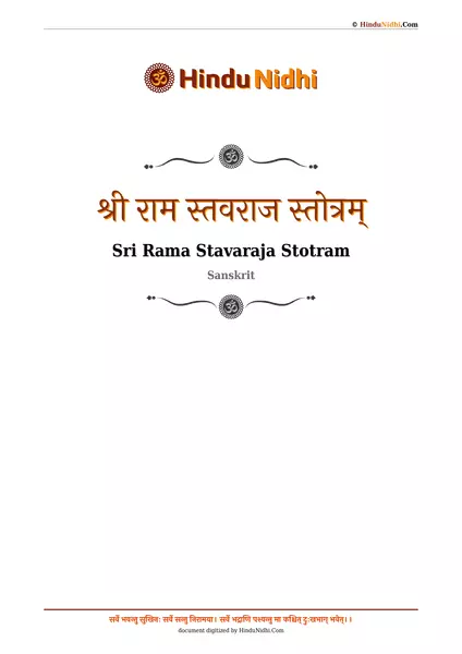 श्री राम स्तवराज स्तोत्रम् PDF