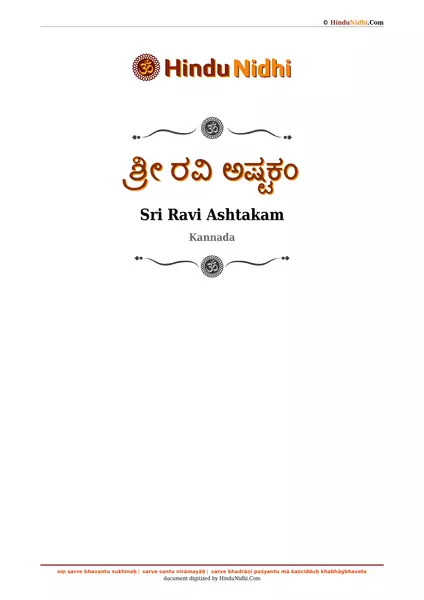 ಶ್ರೀ ರವಿ ಅಷ್ಟಕಂ PDF