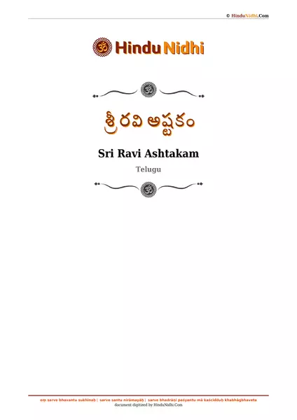 శ్రీ రవి అష్టకం PDF