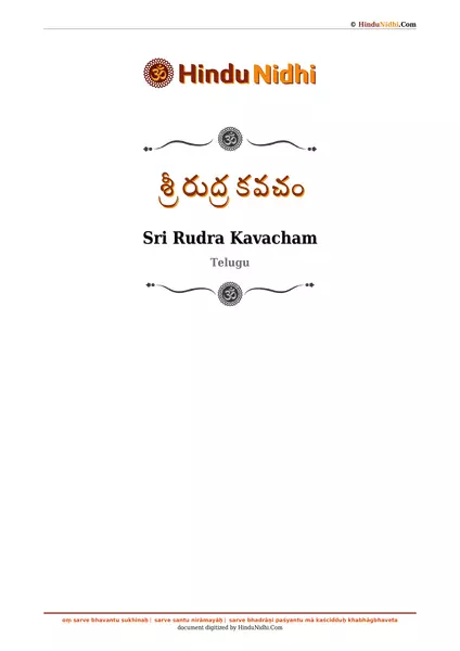 శ్రీ రుద్ర కవచం PDF