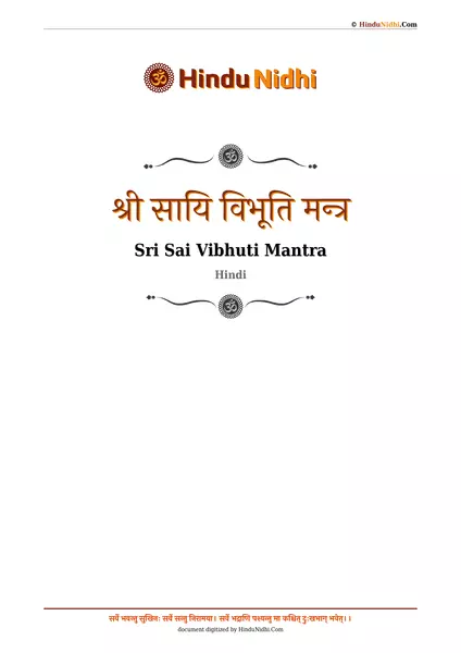 श्री सायि विभूति मन्त्र PDF