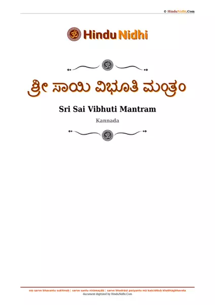 ಶ್ರೀ ಸಾಯಿ ವಿಭೂತಿ ಮಂತ್ರಂ PDF