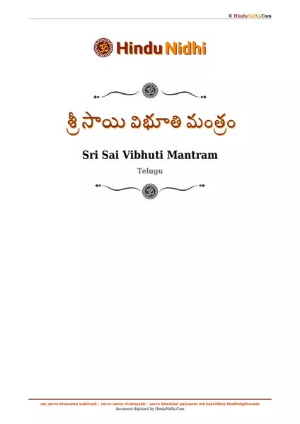 శ్రీ సాయి విభూతి మంత్రం PDF