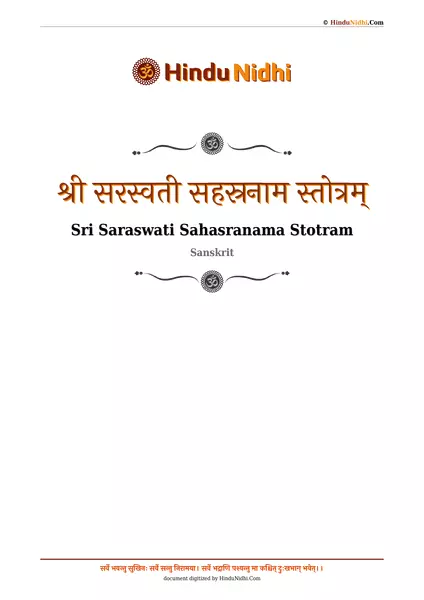 श्री सरस्वती सहस्रनाम स्तोत्रम् PDF