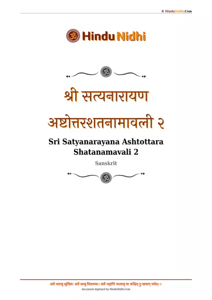 श्री सत्यनारायण अष्टोत्तरशतनामावली २ PDF