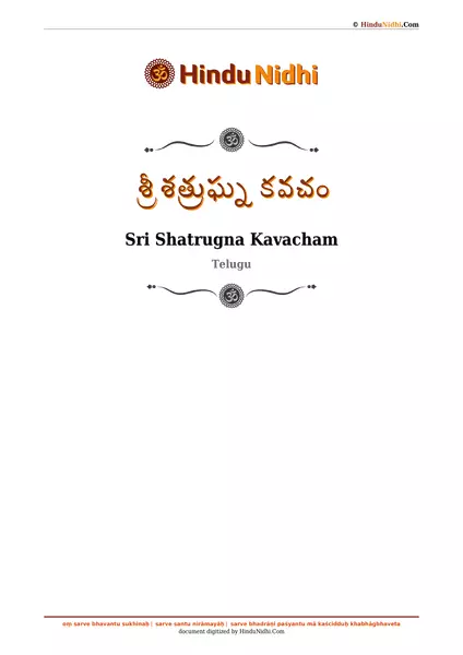 శ్రీ శత్రుఘ్న కవచం PDF