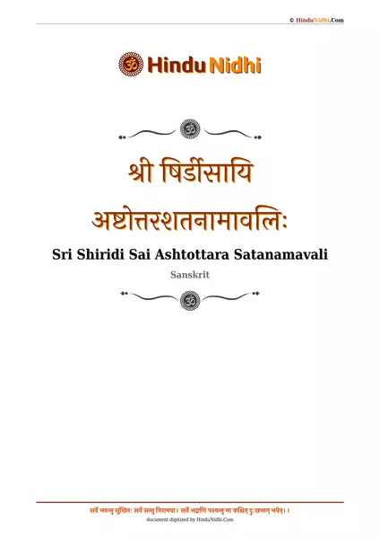 श्री षिर्डीसायि अष्टोत्तरशतनामावलिः PDF