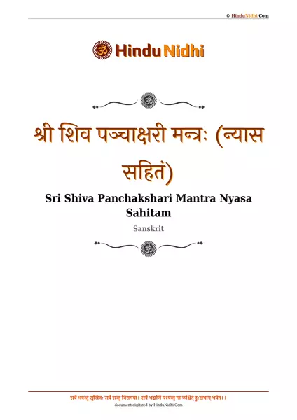 श्री शिव पञ्चाक्षरी मन्त्रः (न्यास सहितं) PDF