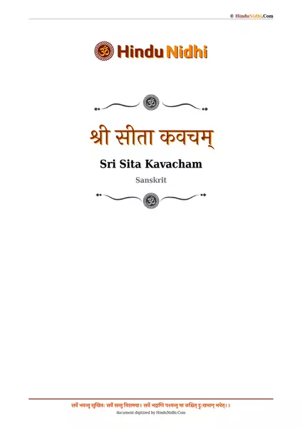 श्री सीता कवचम् PDF