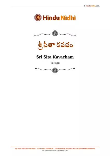 శ్రీ సీతా కవచం PDF