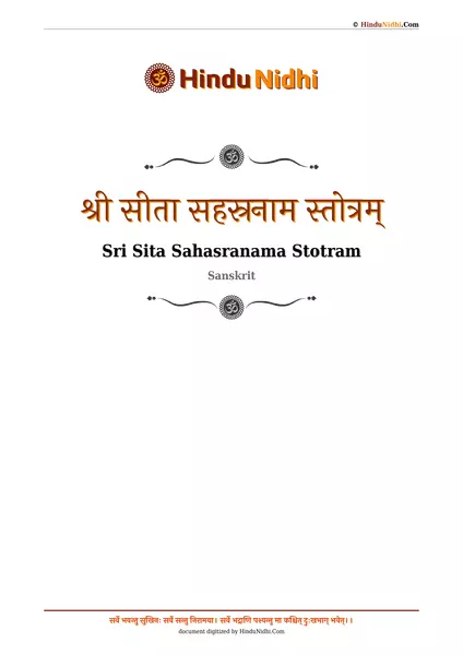 श्री सीता सहस्रनाम स्तोत्रम् PDF