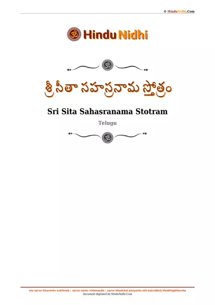 శ్రీ సీతా సహస్రనామ స్తోత్రం PDF