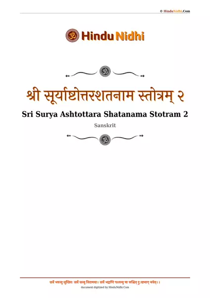 श्री सूर्याष्टोत्तरशतनाम स्तोत्रम् २ PDF