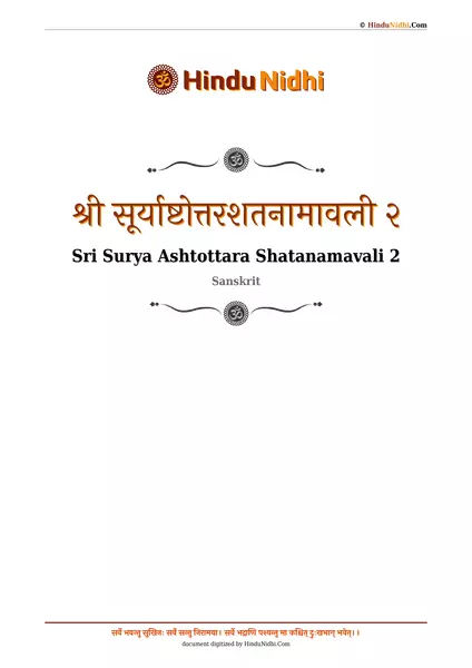 श्री सूर्याष्टोत्तरशतनामावली २ PDF