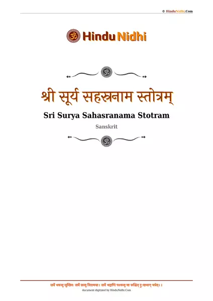 श्री सूर्य सहस्रनाम स्तोत्रम् PDF