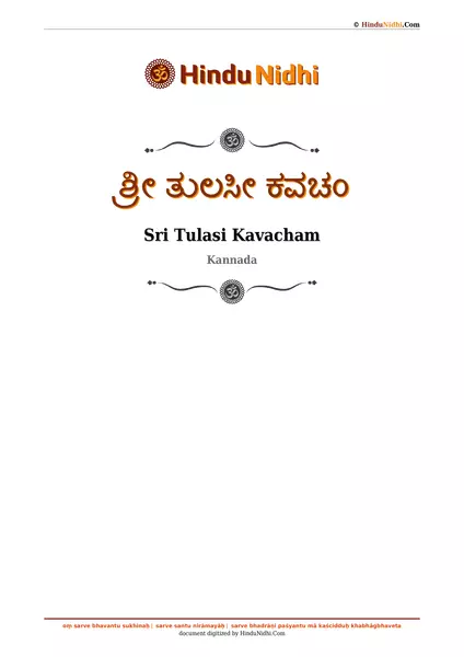 ಶ್ರೀ ತುಲಸೀ ಕವಚಂ PDF