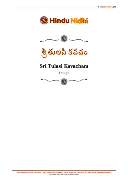 శ్రీ తులసీ కవచం PDF