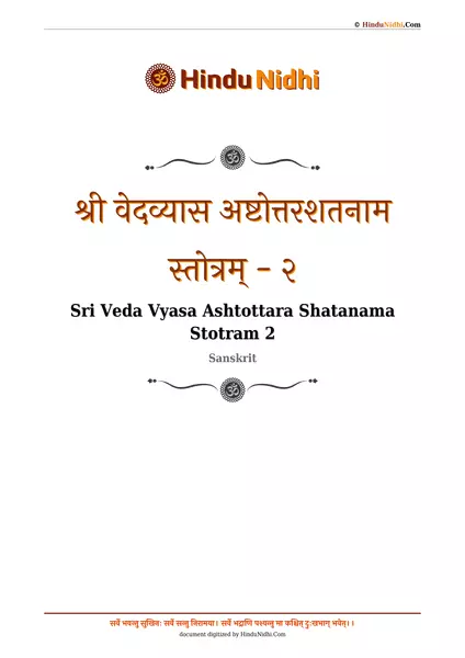 श्री वेदव्यास अष्टोत्तरशतनाम स्तोत्रम् - २ PDF