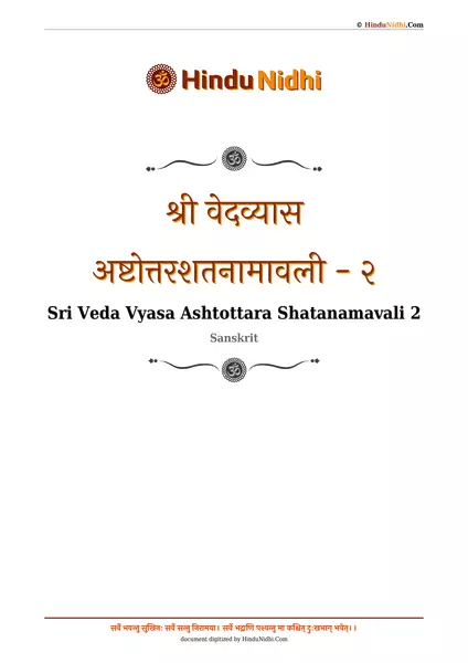 श्री वेदव्यास अष्टोत्तरशतनामावली - २ PDF