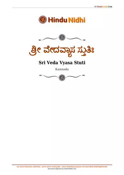 ಶ್ರೀ ವೇದವ್ಯಾಸ ಸ್ತುತಿಃ PDF