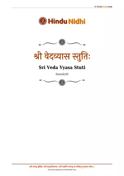 श्री वेदव्यास स्तुतिः PDF