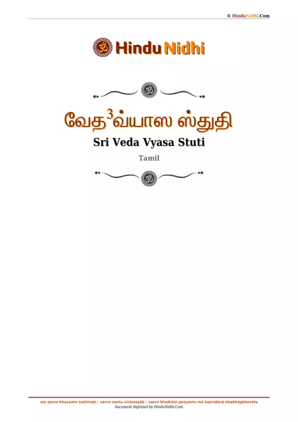 வேத³வ்யாஸ ஸ்துதி PDF