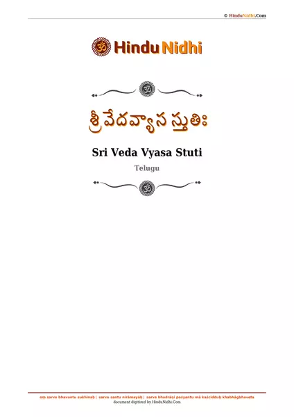 శ్రీ వేదవ్యాస స్తుతిః PDF