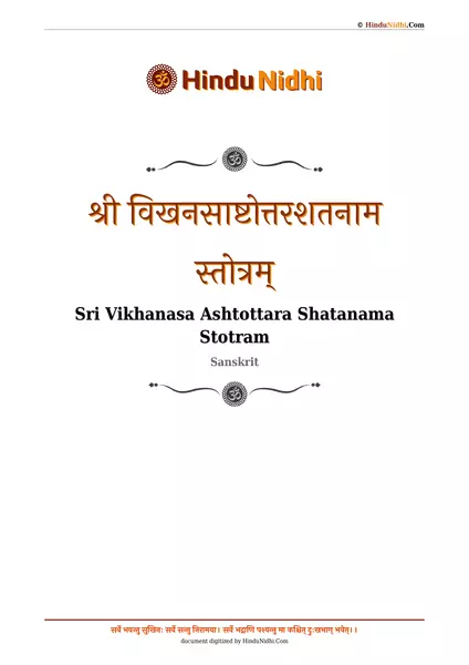 श्री विखनसाष्टोत्तरशतनाम स्तोत्रम् PDF