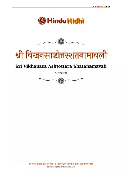 श्री विखनसाष्टोत्तरशतनामावली PDF