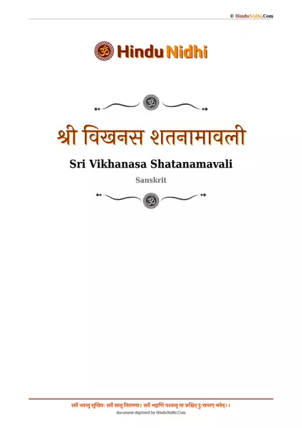 श्री विखनस शतनामावली PDF