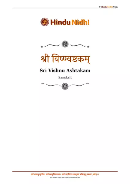 श्री विष्ण्वष्टकम् PDF