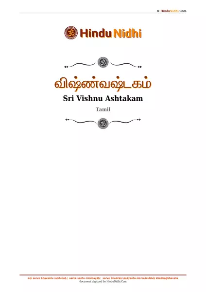 விஷ்ண்வஷ்டகம் PDF