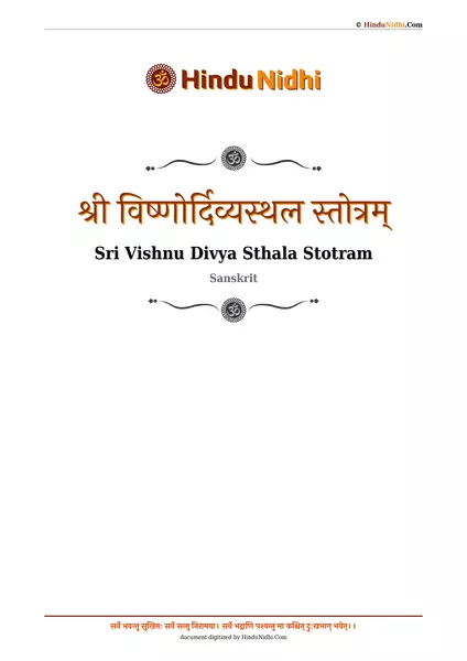 श्री विष्णोर्दिव्यस्थल स्तोत्रम् PDF