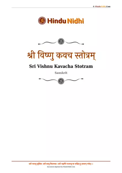 श्री विष्णु कवच स्तोत्रम् PDF