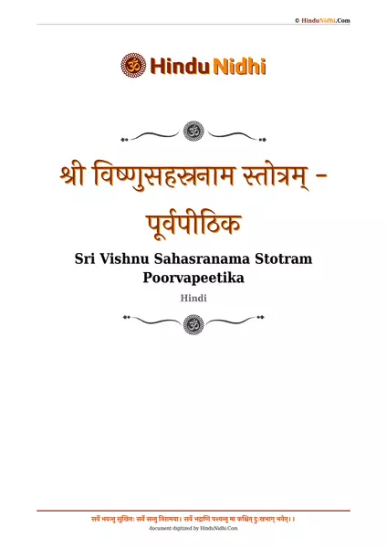 श्री विष्णुसहस्रनाम स्तोत्रम् - पूर्वपीठिक PDF