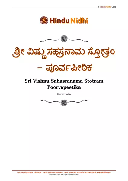 ಶ್ರೀ ವಿಷ್ಣು ಸಹಸ್ರನಾಮ ಸ್ತೋತ್ರಂ - ಪೂರ್ವಪೀಠಿಕ PDF