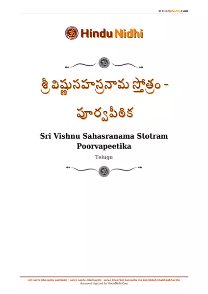 శ్రీ విష్ణుసహస్రనామ స్తోత్రం - పూర్వపీఠిక PDF