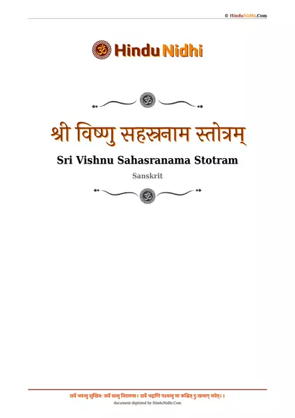 श्री विष्णु सहस्रनाम स्तोत्रम् PDF