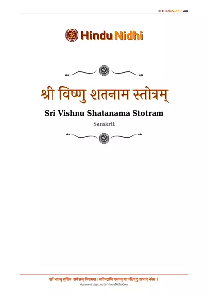 श्री विष्णु शतनाम स्तोत्रम् PDF