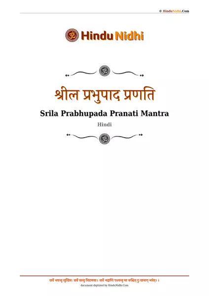 श्रील प्रभुपाद प्रणति PDF