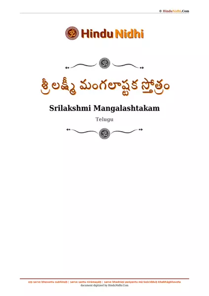 శ్రీ లక్ష్మీ మంగలాష్టక స్తోత్రం PDF