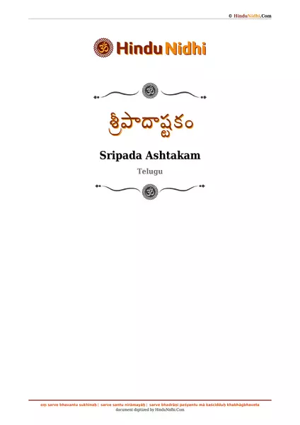 శ్రీపాదాష్టకం PDF