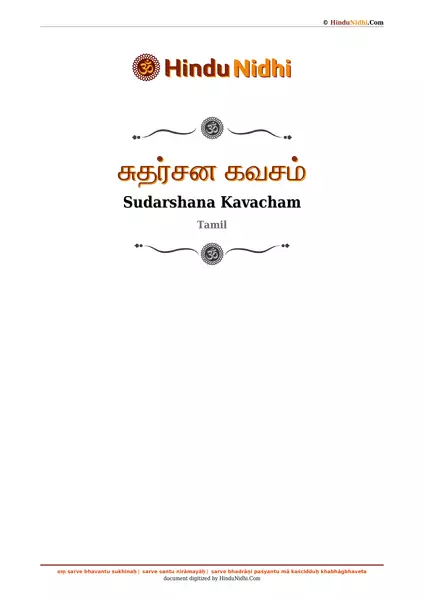 சுதர்சன கவசம் PDF