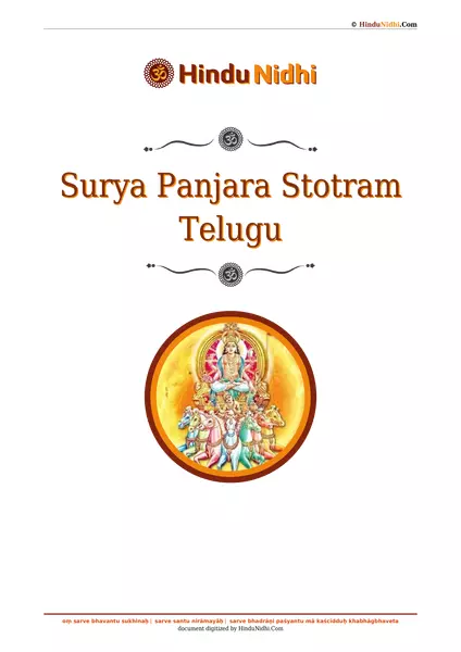 Surya Panjara Stotram Telugu PDF