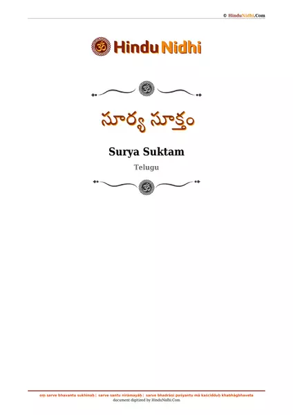 సూర్య సూక్తం PDF