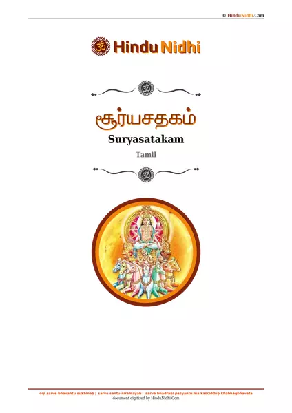 சூர்யசதகம் PDF