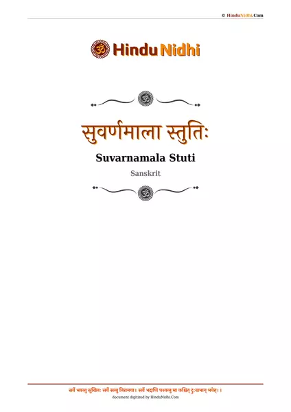 सुवर्णमाला स्तुतिः PDF