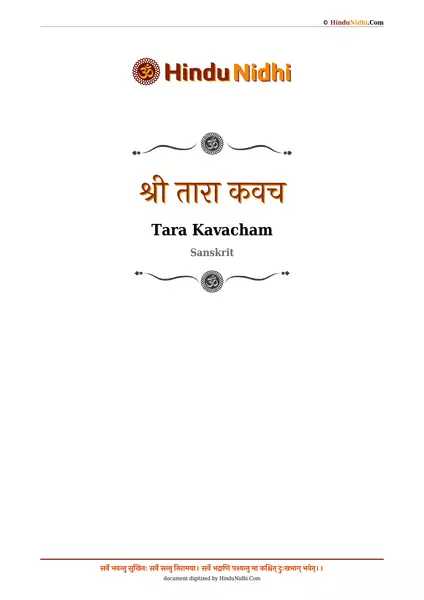 श्री तारा कवच PDF