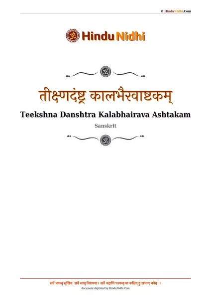 तीक्ष्णदंष्ट्र कालभैरवाष्टकम् PDF